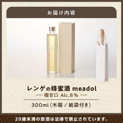 【5営業日以内に発送】レンゲの蜂蜜酒meadolミードル-極甘口300ml　K105-002k