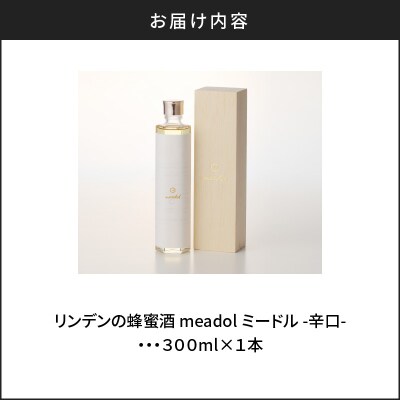 【5営業日以内に発送】リンデンの蜂蜜酒 meadol -ミードル-辛口300ml　K105-003