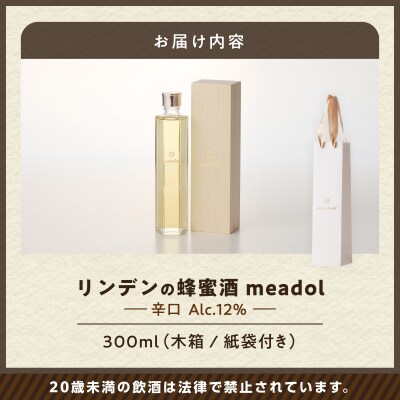 【5営業日以内に発送】リンデンの蜂蜜酒 meadolミードル辛口300ml　K105-003k