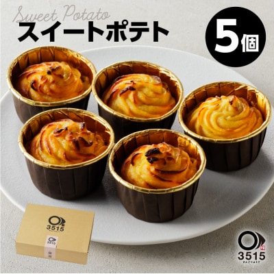 スイートポテト(5個セット)　K138-003