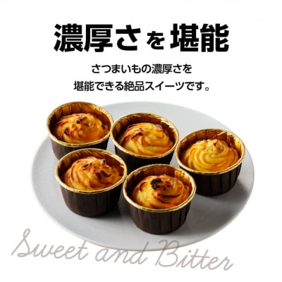 スイートポテト(5個セット)　K138-003