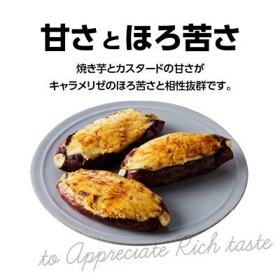 焼き芋ブリュレ(3個セット)　K138-001