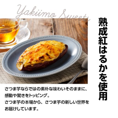 焼き芋ブリュレ(3個セット)　K138-001