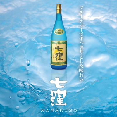 七窪1800ml×2本セット　K136-002
