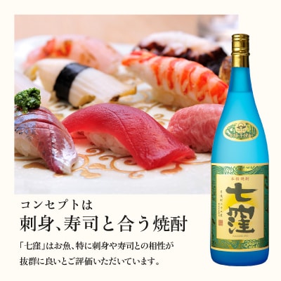 七窪1800ml×2本セット　K136-002
