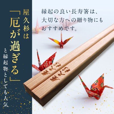 屋久杉 出逢い一膳箸 男性用(23cm)　K042-007_2