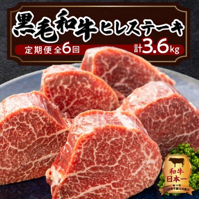 【岩元精肉店】鹿児島県産黒毛和牛ヒレステーキ5枚(600g)6ヵ月お届けコース　K045-T05