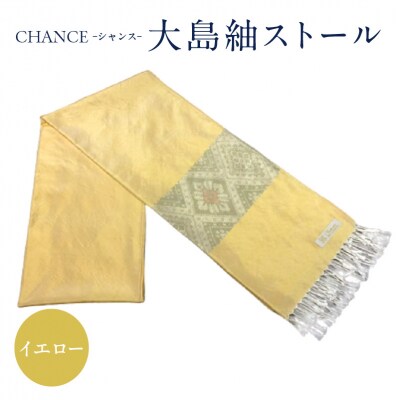 CHANCE(シャンス)大島紬ストール(7)イエロー　K054-001_7