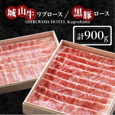 SHIROYAMA HOTEL kagoshima 城山牛リブロースと黒豚ロースセット