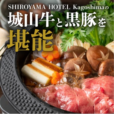 SHIROYAMA HOTEL kagoshima 城山牛リブロースと黒豚ロースセット