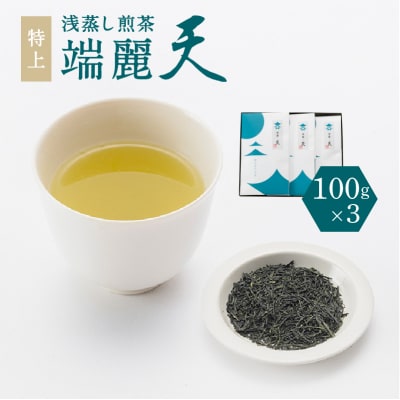 鹿児島特上浅蒸し煎茶 端麗天3本　K112-003