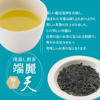 鹿児島特上浅蒸し煎茶 端麗天3本　K112-003