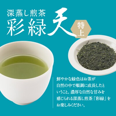 鹿児島特上煎茶深蒸し浅蒸し飲み比べ　K112-004