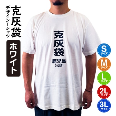 【公認】克灰袋デザインTシャツ ホワイト 5.6オンス　Sサイズ　K116-014_01