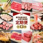 【全12回】鹿児島黒毛和牛&鹿児島黒豚定期便　K130-T01