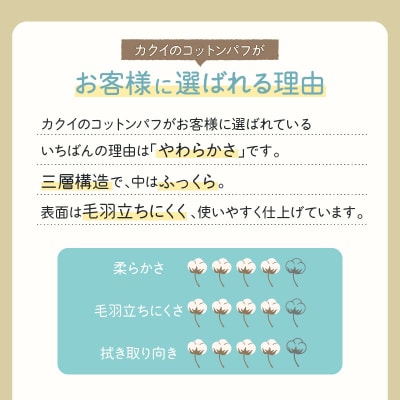 綿's Puff 2個セット(化粧用コットン)　K172-011