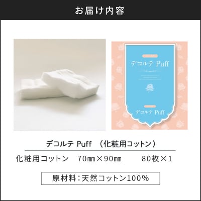 綿's Puff 2個セット(化粧用コットン)　K172-011