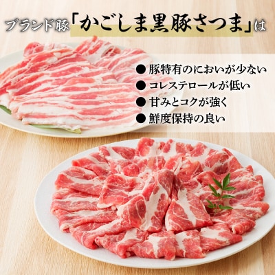 黒豚肩ロース・三枚バラ肉セット(しゃぶしゃぶ用)　K189-002