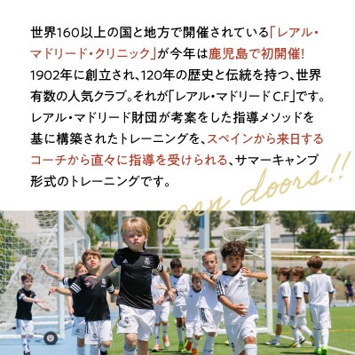レアル・マドリード サッカーキャンプ参加権【午前:小1-小3クラス】　K208-001