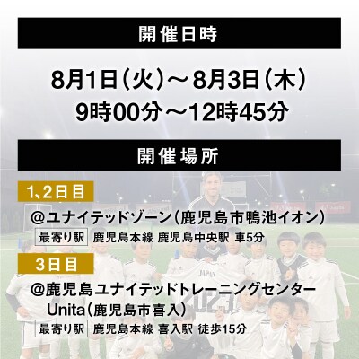 レアル・マドリード サッカーキャンプ参加権【午後:小4-小6クラス】　K208-003