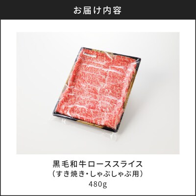 黒毛和牛ローススライス(すき焼き・しゃぶしゃぶ用)　K189-001