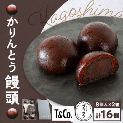 かりんとう饅頭8個入 x 2箱　K201-003