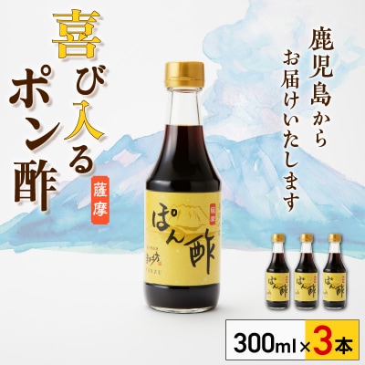 喜び入るポン酢　K141-005
