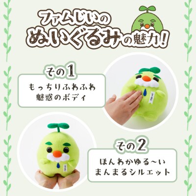 ファムじいのぬいぐるみ　K141-006