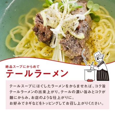 湯煎で簡単!国産牛テールスープ7Pセット　K002-044