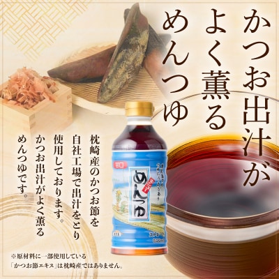 【キンコー醤油】めんつゆ(500ml)6本入りセット　K055-008