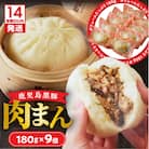 【14営業日以内に発送】 鹿児島黒豚肉まん　K025-005