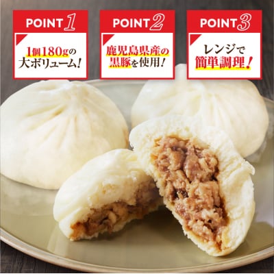 【14営業日以内に発送】 鹿児島黒豚肉まん　K025-005