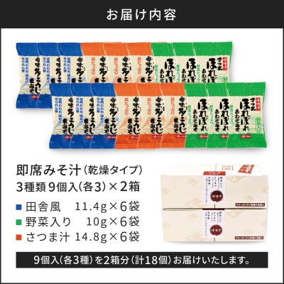 【5営業日以内に発送】ヒシク藤安醸造 FD味噌汁3色セット　K026-007