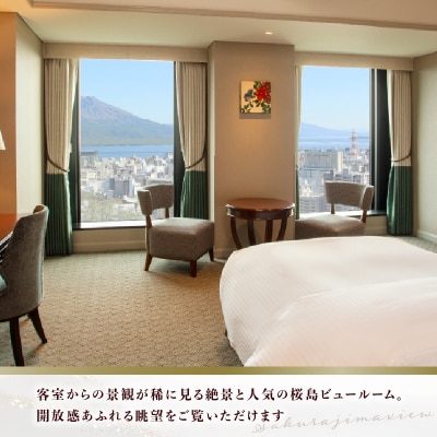 SHIROYAMA HOTEL kagoshima グランド桜島ビューツイン 1泊2食付ペア