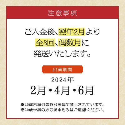 【全3回】こだわり焼酎定期便　K000-T2314