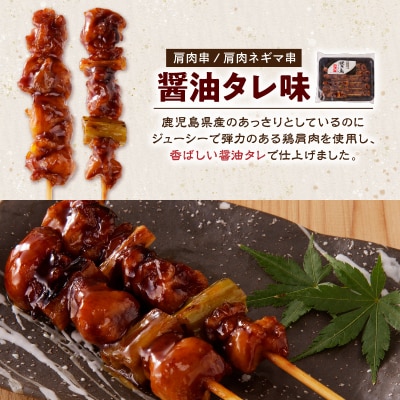 【 期間限定 生活応援 】鹿児島県産 本格焼き鳥 4種 計40本セット(調理済)