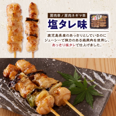 【 期間限定 生活応援 】鹿児島県産 本格焼き鳥 4種 計40本セット(調理済)