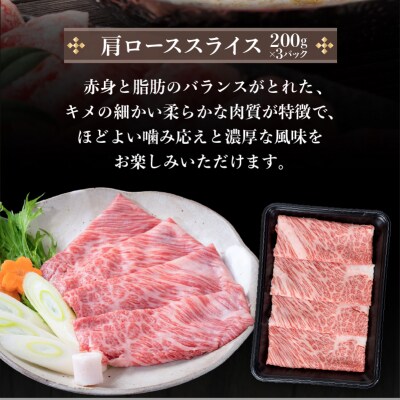 A5等級鹿児島県産黒毛和牛肩ローススライス600g　K002-029