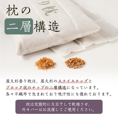 屋久杉香り枕　K206-001