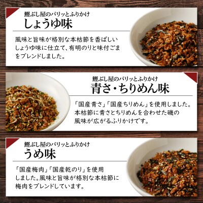これぞかつおづくし!こだわり抜いて厳選した詰合わせ　K020-009