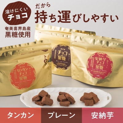 【永久屋】チョコ黒糖・昔なつかし菓子詰合せ　K023-001