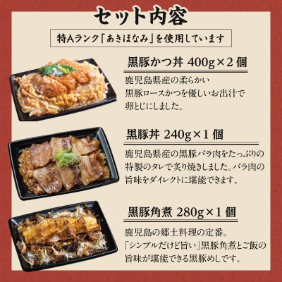【かごしま黒豚 六白亭】黒豚めし詰合せ 4個　K163-003