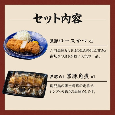 【かごしま黒豚 六白亭】黒豚バラエティ【A】セット　K163-013