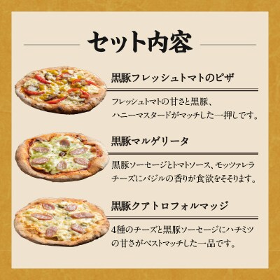 【かごしま黒豚 六白亭】黒豚バラエティピザセット【1】　K163-016