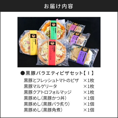 【かごしま黒豚 六白亭】黒豚バラエティピザセット【1】　K163-016