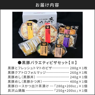 【かごしま黒豚 六白亭】黒豚バラエティピザセット【2】　K163-017