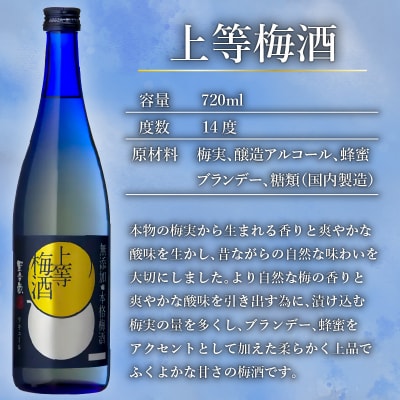 上等梅酒・上等梅酒 知覧茶 中瓶 2本セット　K204-003