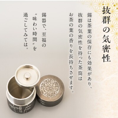【錫彦　浅田錫器】茶筒(小)【木箱付き】　K232-001