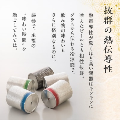 【錫彦　浅田錫器】色漆ロックグラス【木箱付き】　青　K232-002_01