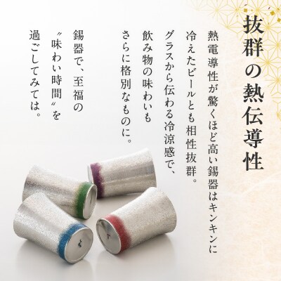 【錫彦　浅田錫器】色漆ソリコップ【木箱付き】　青　K232-003_01